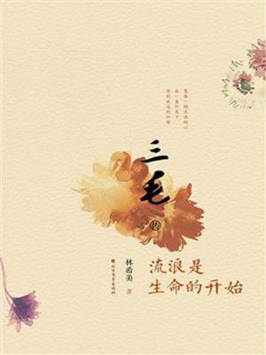 cover image of 三毛传
